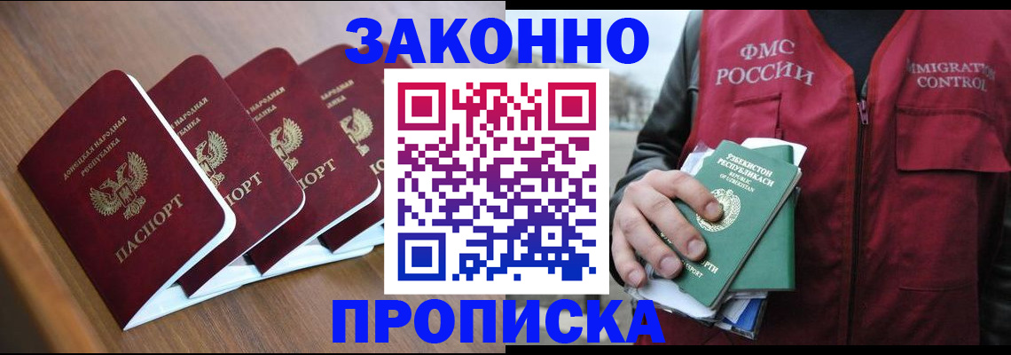 временная регистрация в квартире в Балашихе