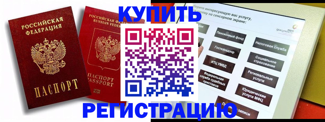 прописка от собственника в Балашихе